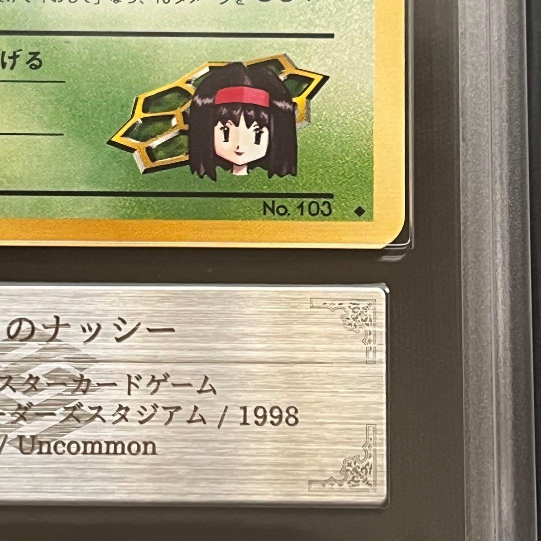 【ARS10】ポケモンカード　旧裏　エリカのナッシー　ジム拡張　鑑定書付き