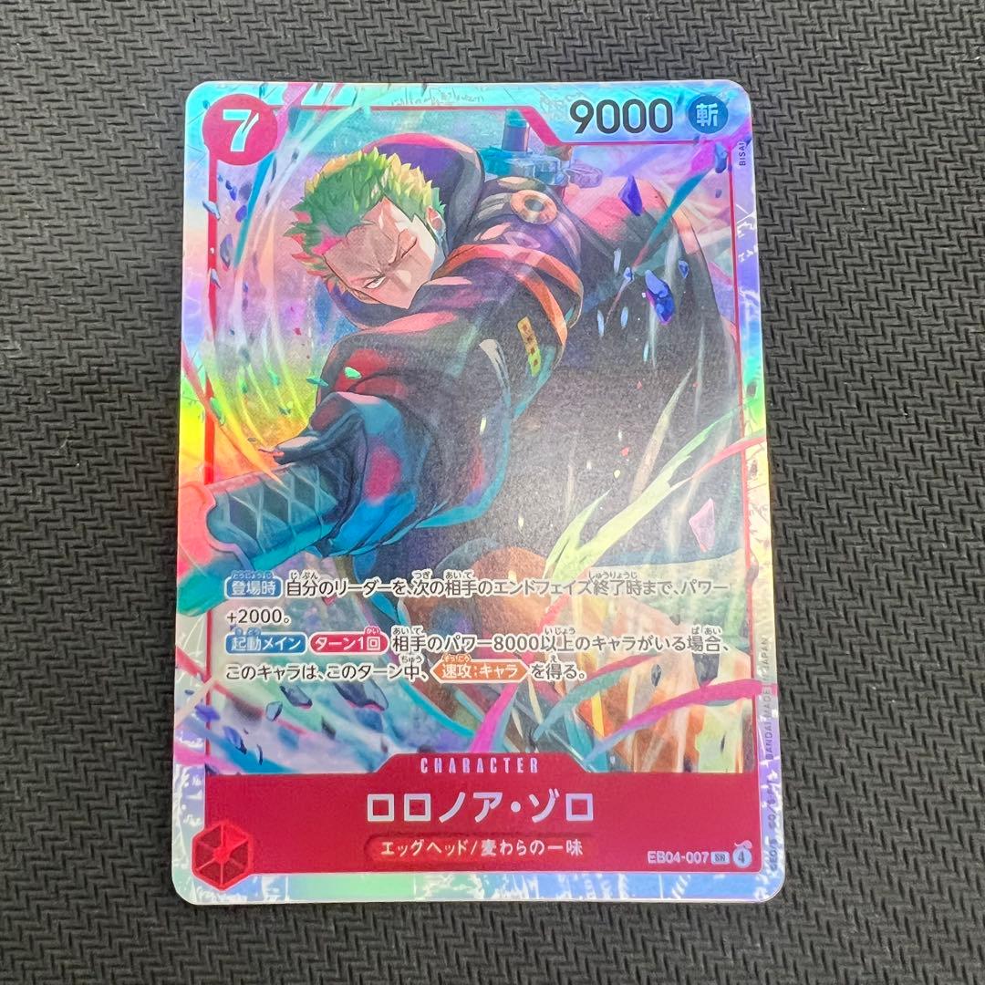ロロノア・ゾロ SR 3枚セット EB04-007 ワンピースカード - メルカリ