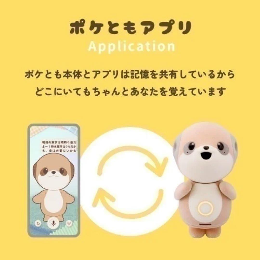 【いっしょだと、もっとたのしい】ポケとも【対話AI】