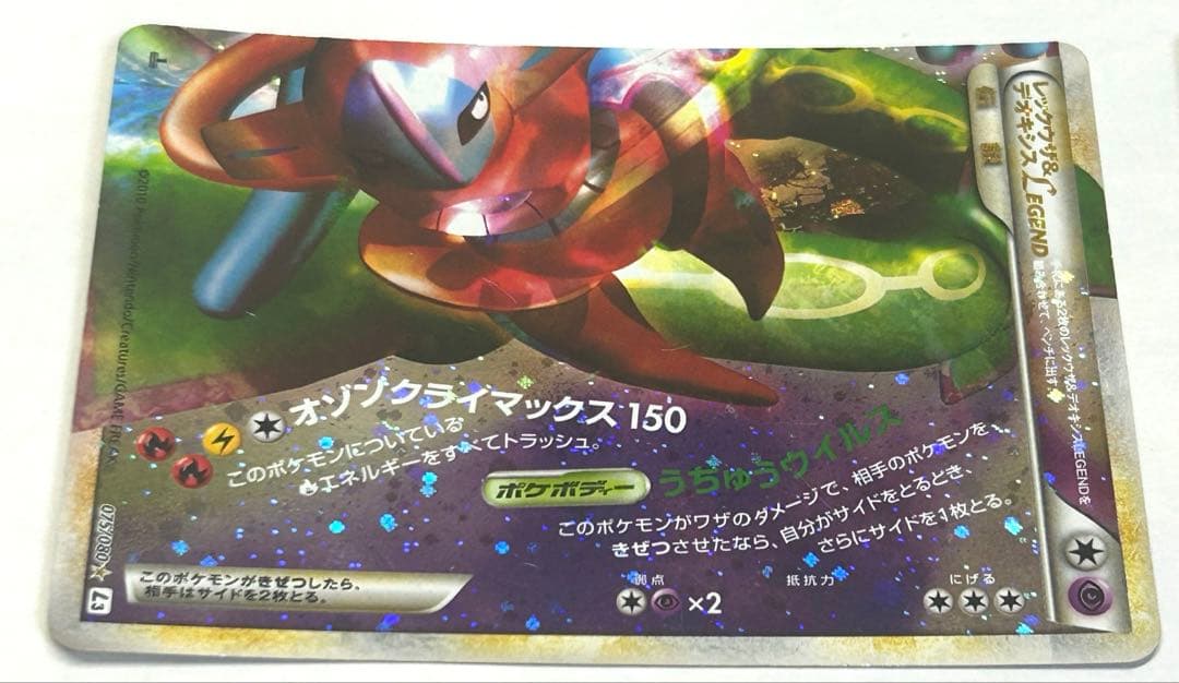 ポケモンカードレックウザ＆デオキシスLEGEND - メルカリ