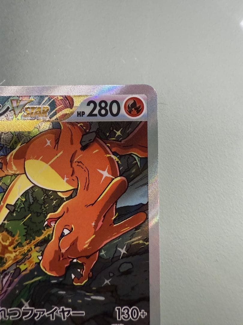 最終値下げ】リザードンVSTAR SAR 212/172