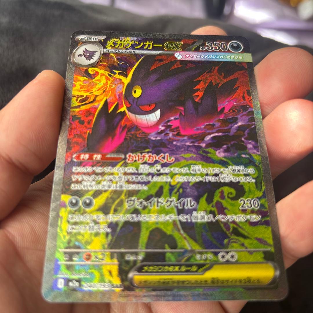 メガゲンガーex 350 HP ポケモンカード