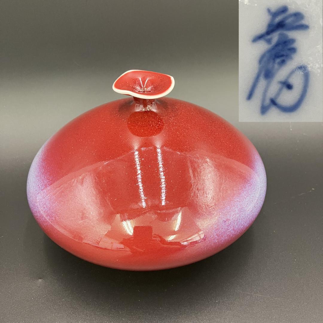 美品 辰砂 花瓶 馬場真右衛門 作 日展作家 在銘 花器 赤釉 R8SA21
