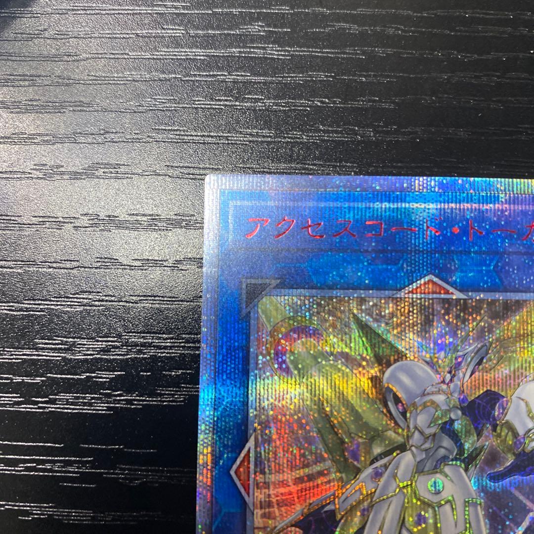 アクセスコード・トーカー 20thシークレット 遊戯王カード