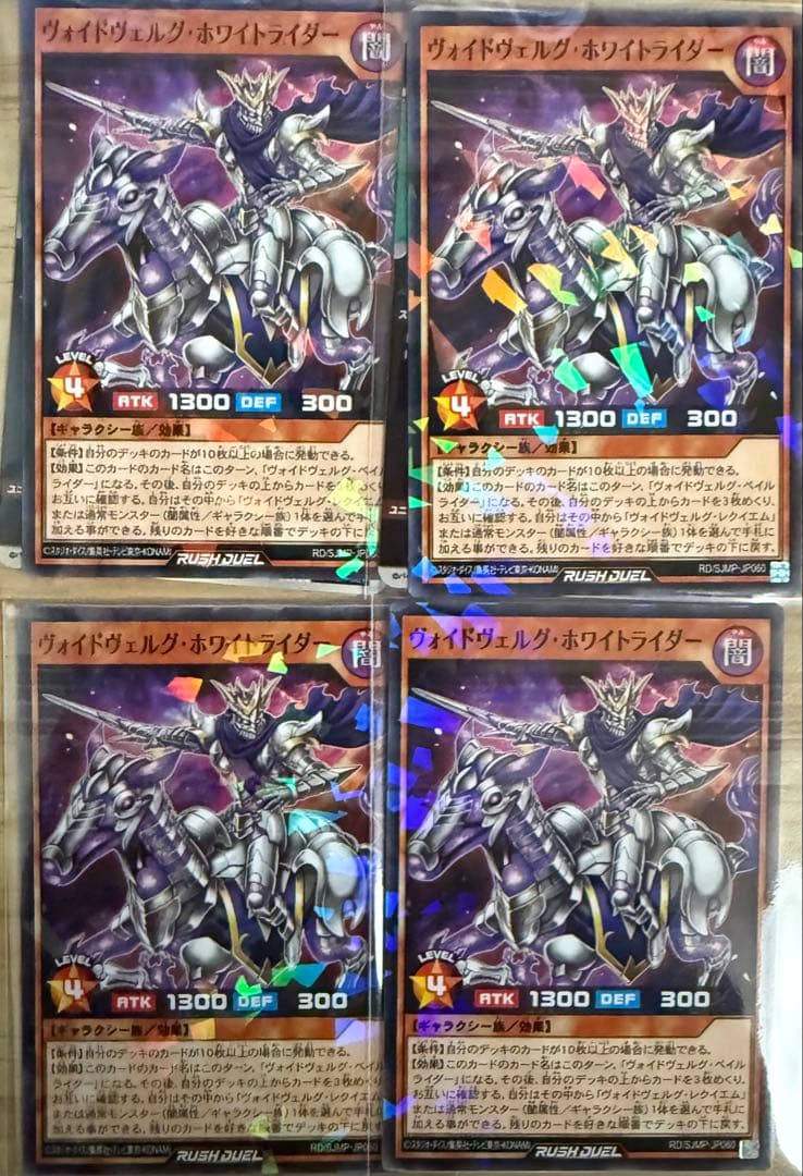 最強ジャンプ 3月号付録 遊戯王ラッシュデュエル ヴォイドヴェルグ4枚