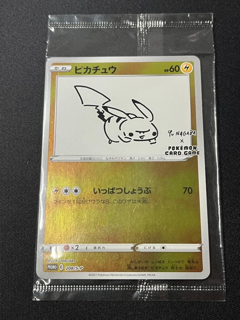 ポケモンカード　YUNAGABA ピカチュウ　プロモ　未開封　208/S-P 未開封プロモ】 ピカチュウ 208/S-P – 晴れる屋2