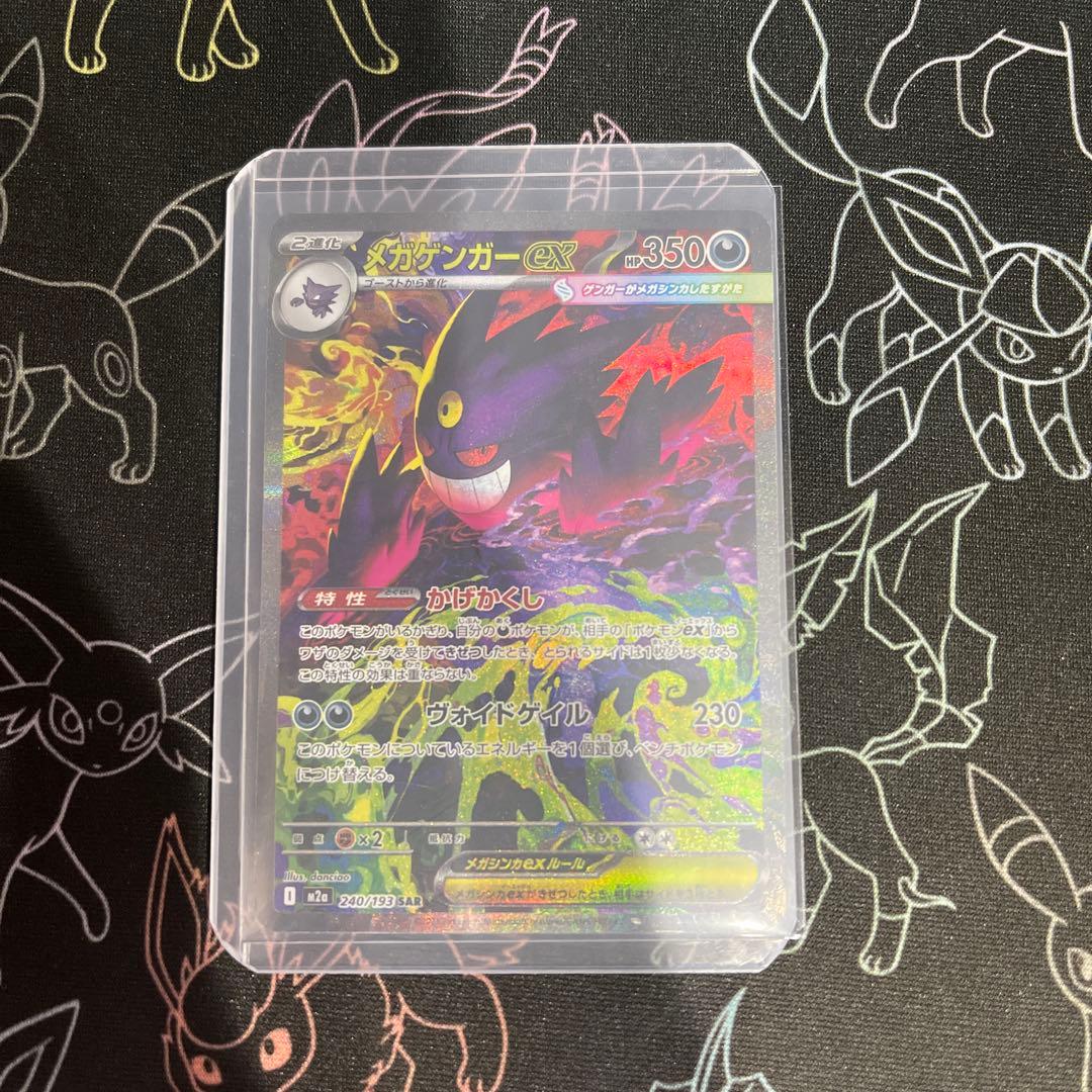 メガゲンガーex M2a 240/193 SAR ポケモンカード - メルカリ