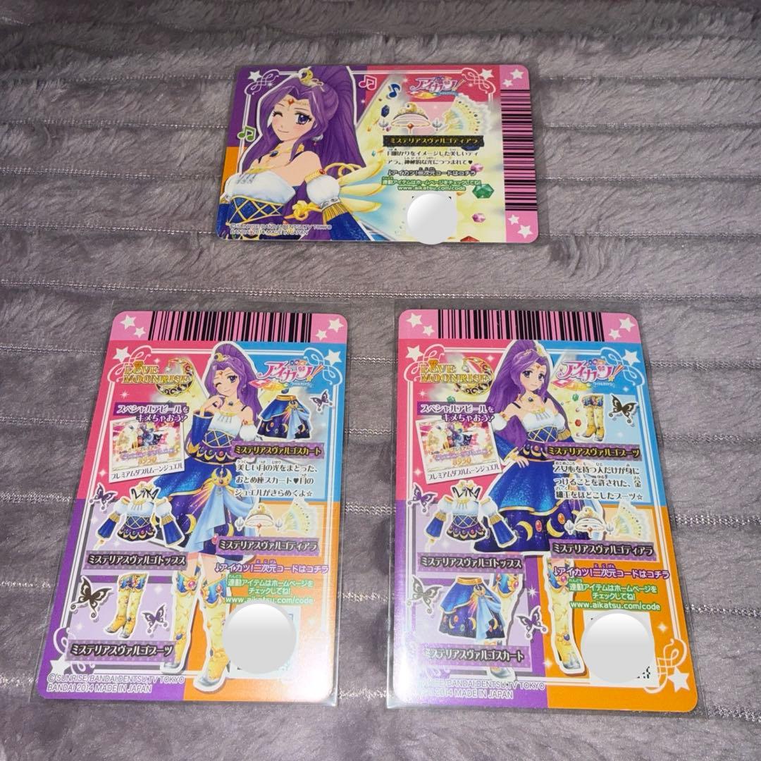 旧アイカツカード ミステリアスヴァルゴコーデ プレミアムレア 神崎美