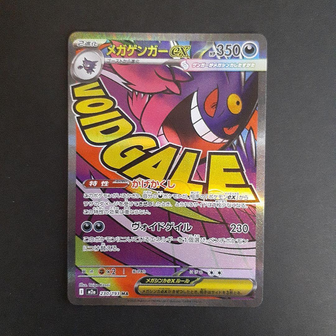 メガゲンガーex MA メガドリームex - メルカリ