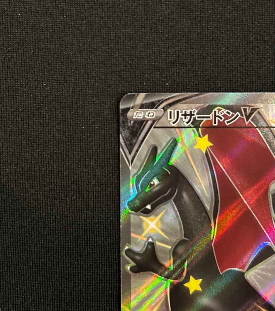 リザードンV SSR