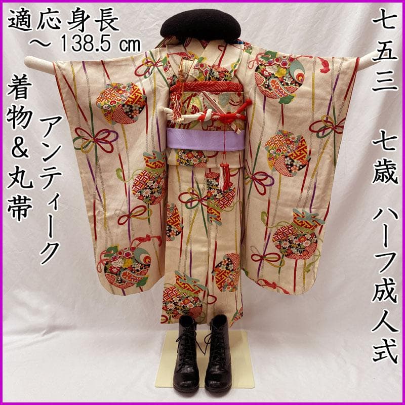 601ag22◎七五三 七歳 女児 アンティーク着物&丸帯 レトロ 古典柄◎