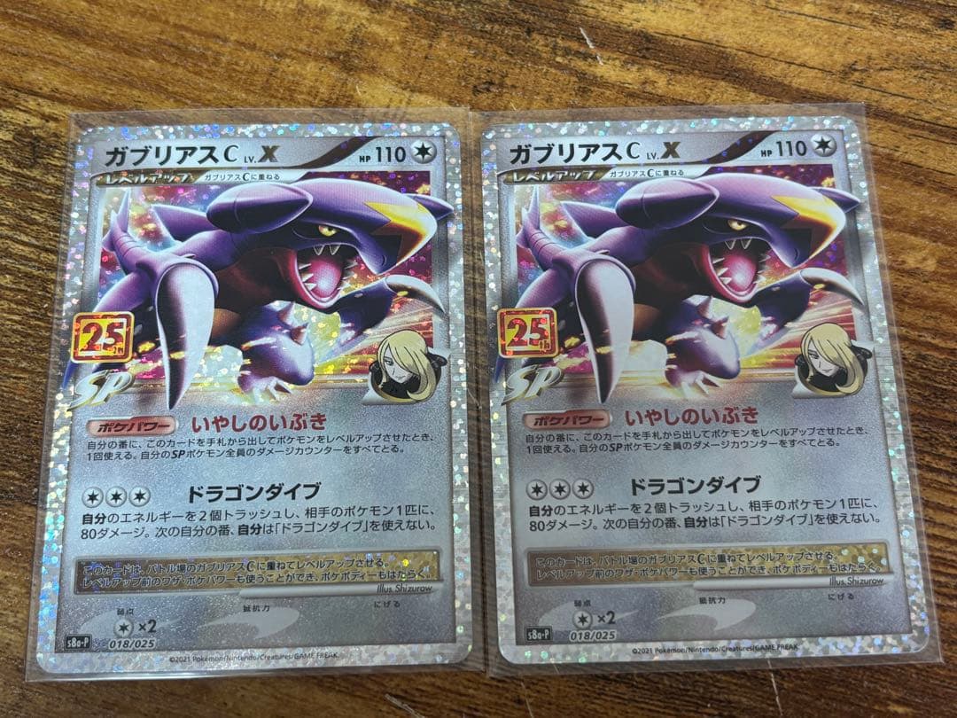 ガブリアスC[チャンピオン] プロモカードパック 25th ANNIVERSA