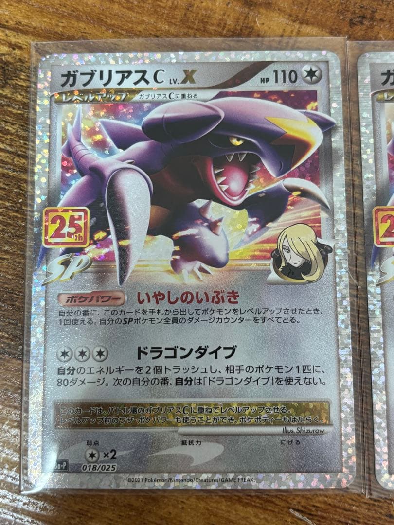 ガブリアスC[チャンピオン] プロモカードパック 25th ANNIVERSA