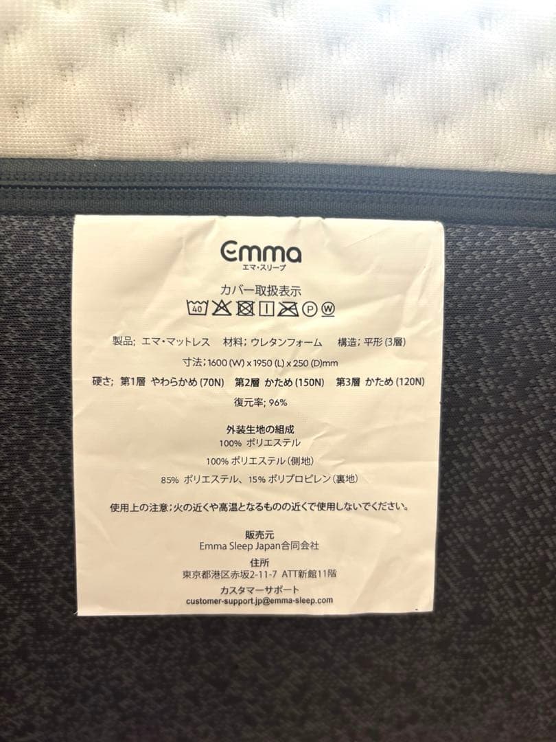 エマ・スリープ エマ・マットレス クイーン エマプロテクター付