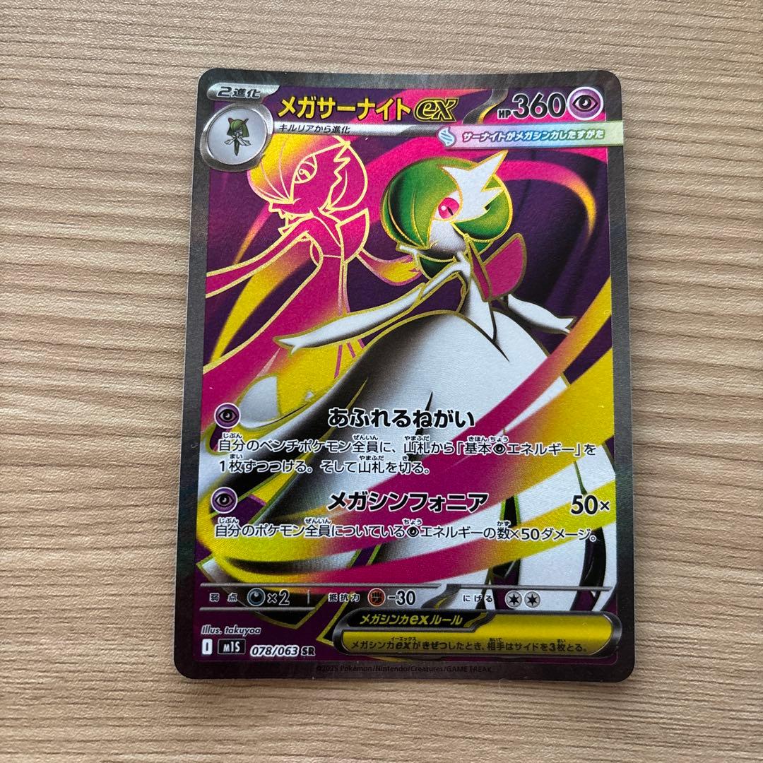 メガサーナイトEX 360 HP ポケモンカード - メルカリ