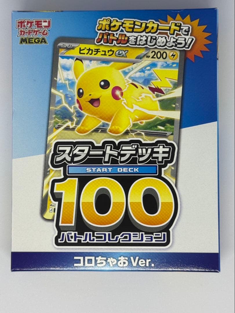 コロちゃお vol.1 付録　 スタートデッキ 100 ピカチュウ 10個セット
