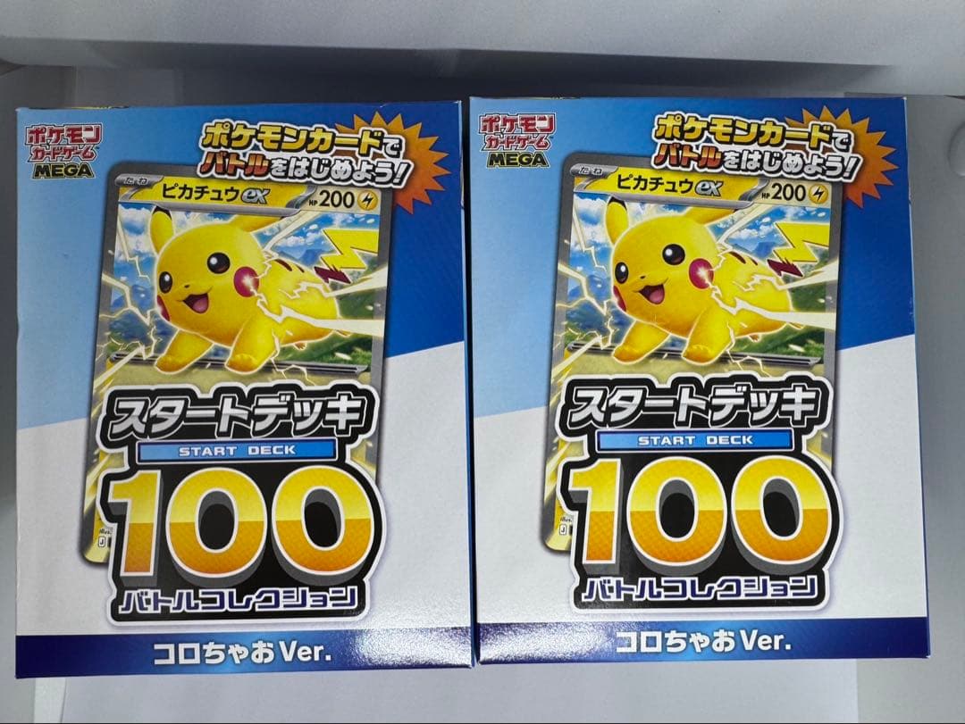 コロちゃお vol.1 付録　 スタートデッキ 100 ピカチュウ 10個セット