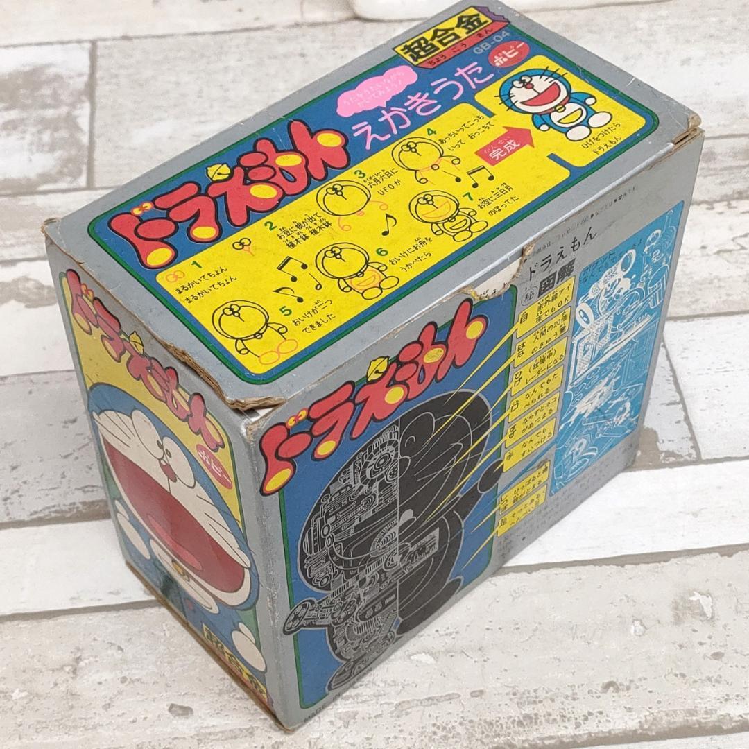 当時物 ポピー 超合金 ドラえもん GB-04 ガチャガチャドラえもん