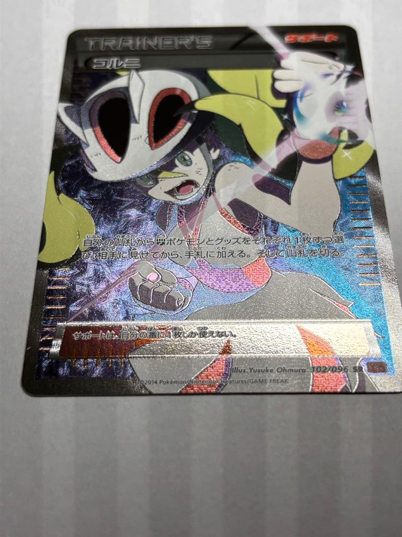 じ*る様 ポケモンカード コルニSR 102/096 - メルカリ