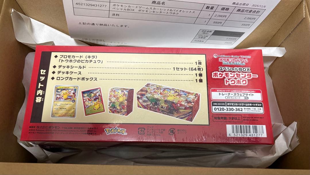 ポケモンカードゲーム　スペシャルBOX ポケモンセンタートウホク　シュリンク付き