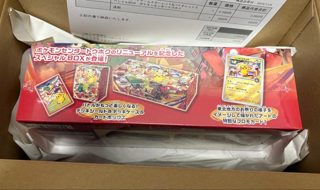 ポケモンカードゲーム　スペシャルBOX ポケモンセンタートウホク　シュリンク付き