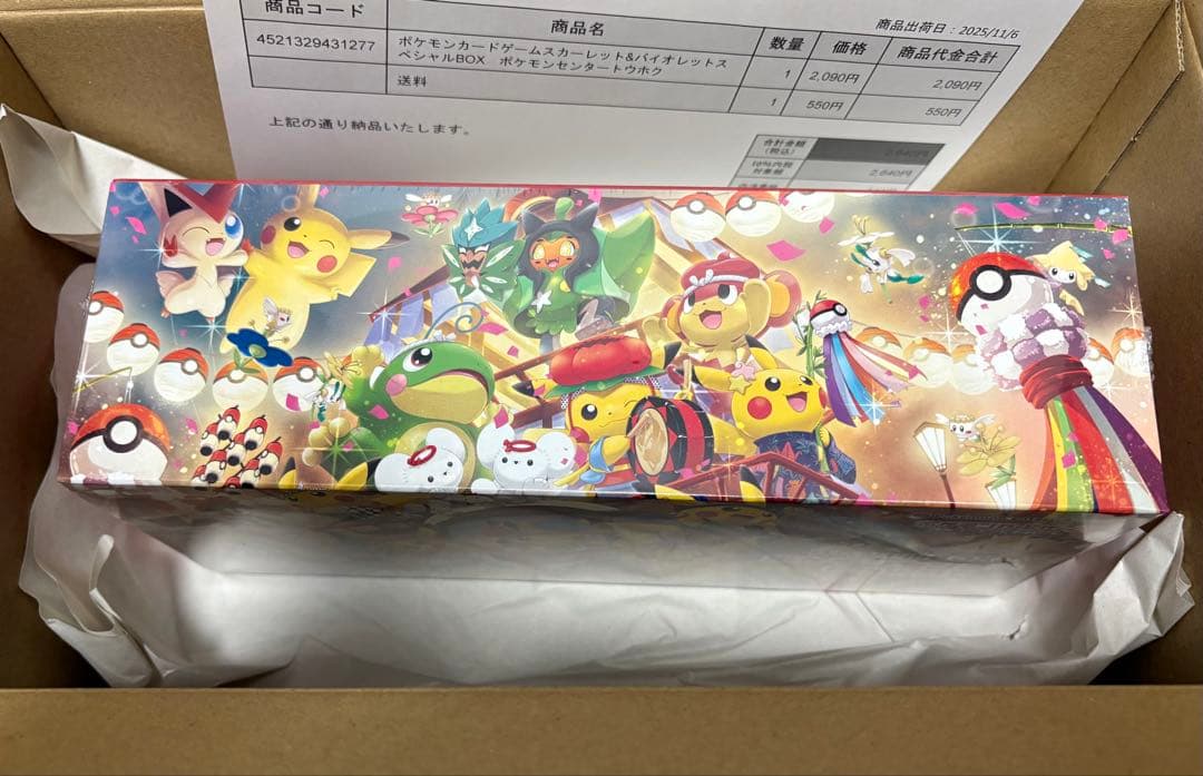 ポケモンカードゲーム　スペシャルBOX ポケモンセンタートウホク　シュリンク付き
