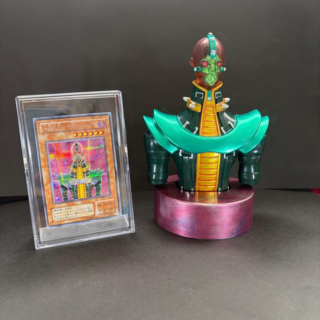 サイコショッカー フィギュア リペイント 遊戯王