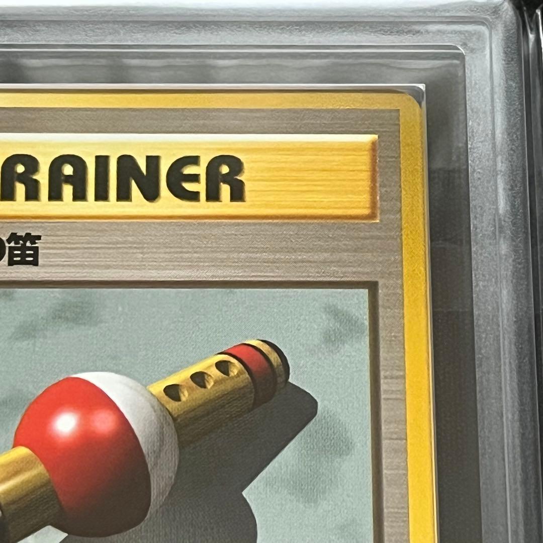 ARS10】ポケモンカード 旧裏 ポケモンの笛 鑑定書付き - メルカリ