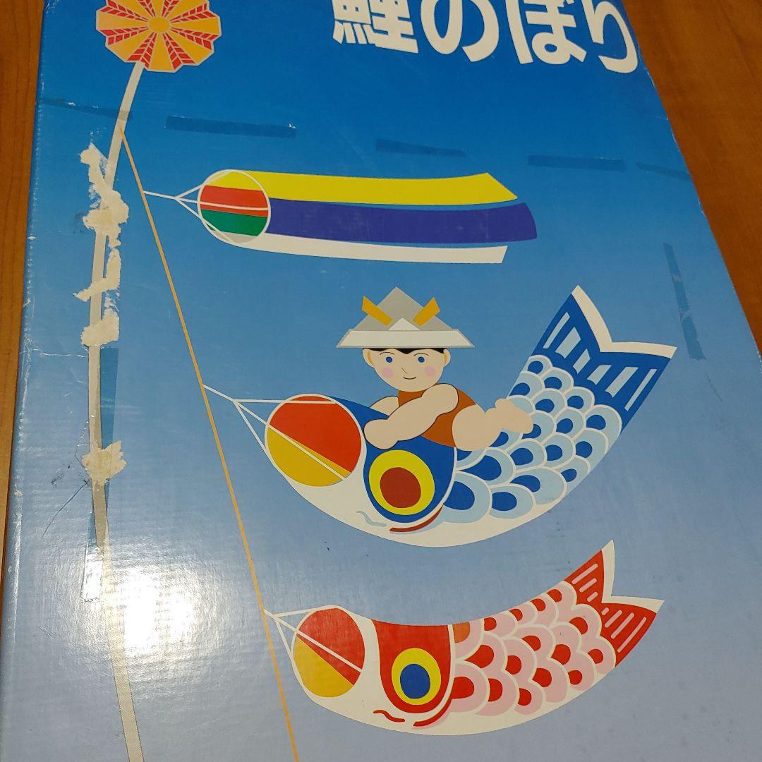 鯉のぼり2.5mセット(黒鯉3m) 庭園用　未使用品
