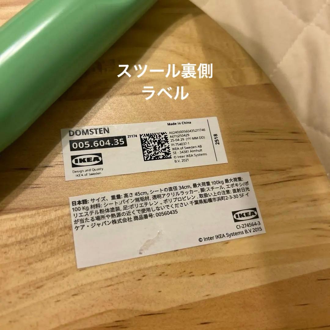 ドムステン　IKEA スツール　パステルグリーン　ミントグリーン　廃盤色　希少