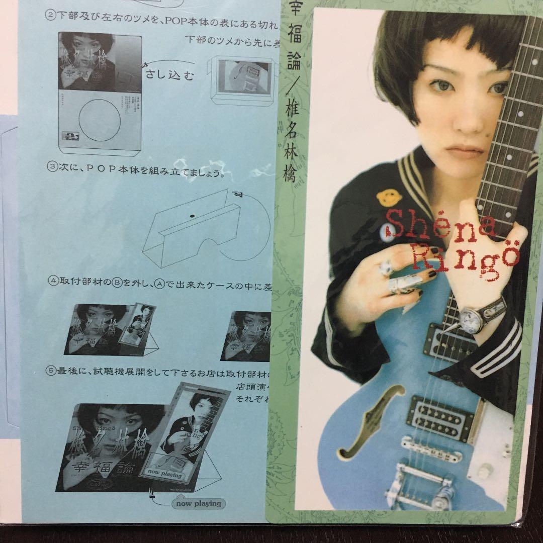 椎名林檎 幸福論 非売品 超貴重 店頭POP - メルカリ