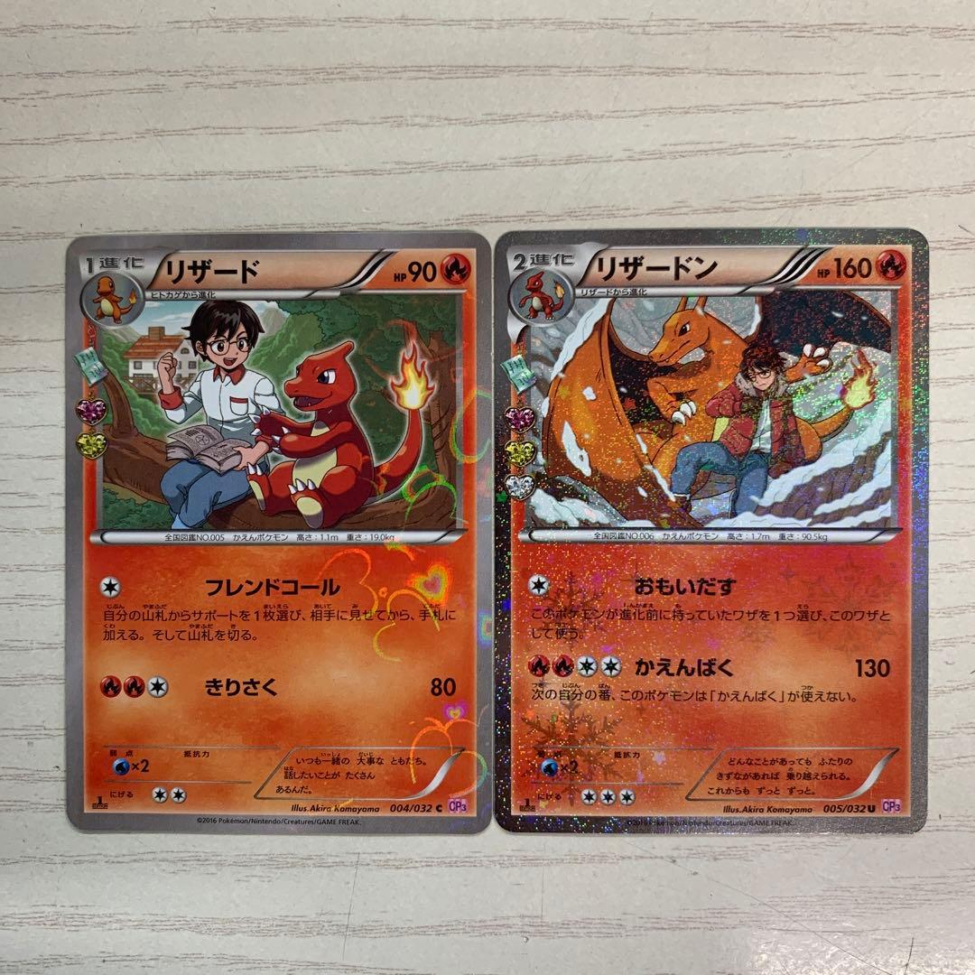 ポケキュン リザードン U 005/032 リザード 004/032 - メルカリ