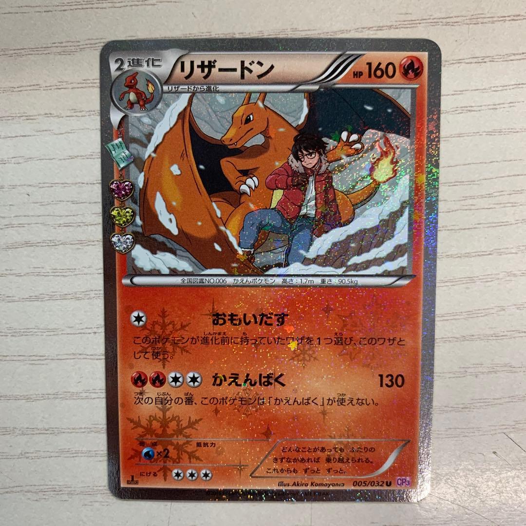 ポケキュン リザードン U 005/032 リザード 004/032 - メルカリ