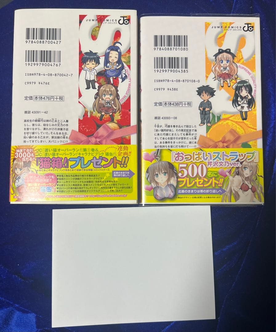 集英社】迷い猫オーバーラン ① ② / 原作・松智洋、漫画・矢吹健太郎