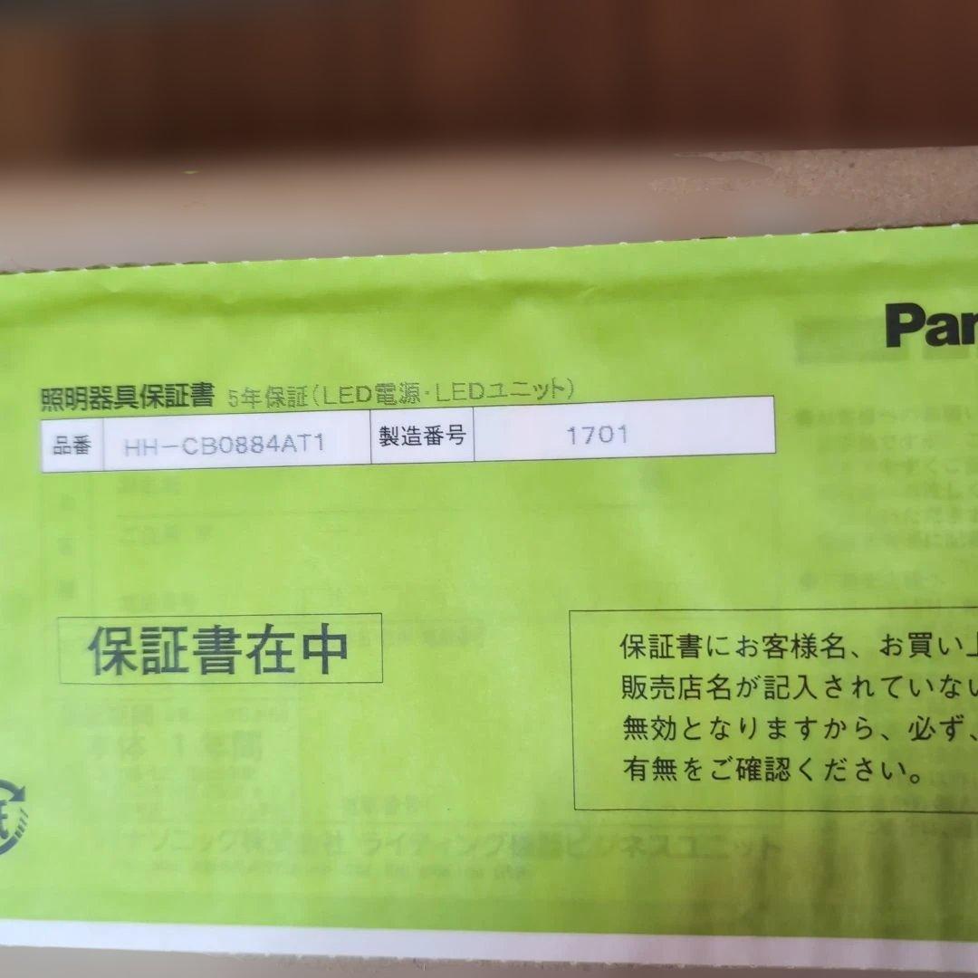 ツモリチサト、パナソニック、シーリングライト、レア