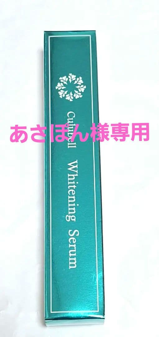 あさぽん ホワイトニングセラムとシーリングボーテセット