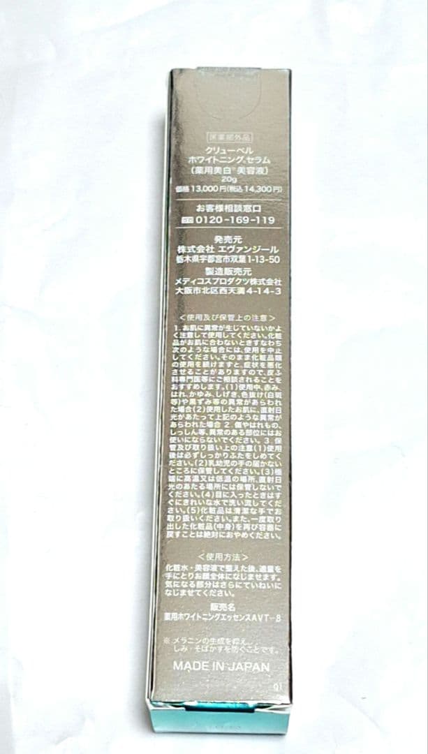 あさぽん ホワイトニングセラムとシーリングボーテセット