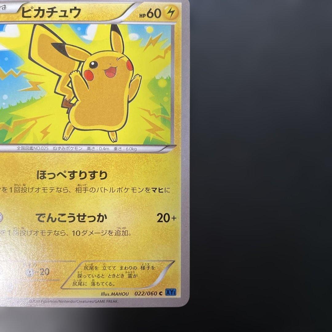 ポケモンカード ピカチュウ コレクションX 022/060 2j2 - メルカリ