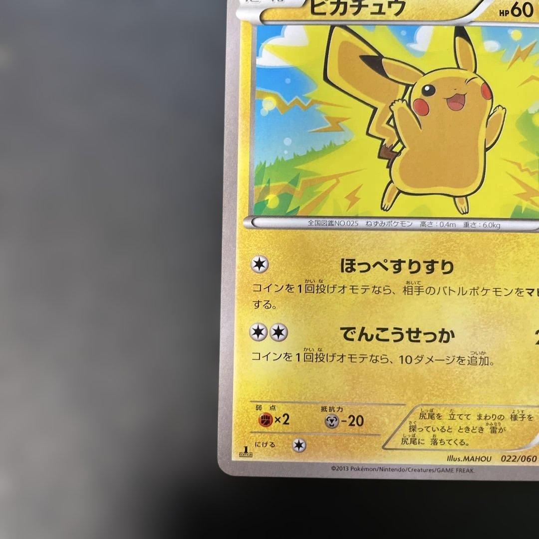 ポケモンカード ピカチュウ コレクションX 022/060 2j2 - メルカリ