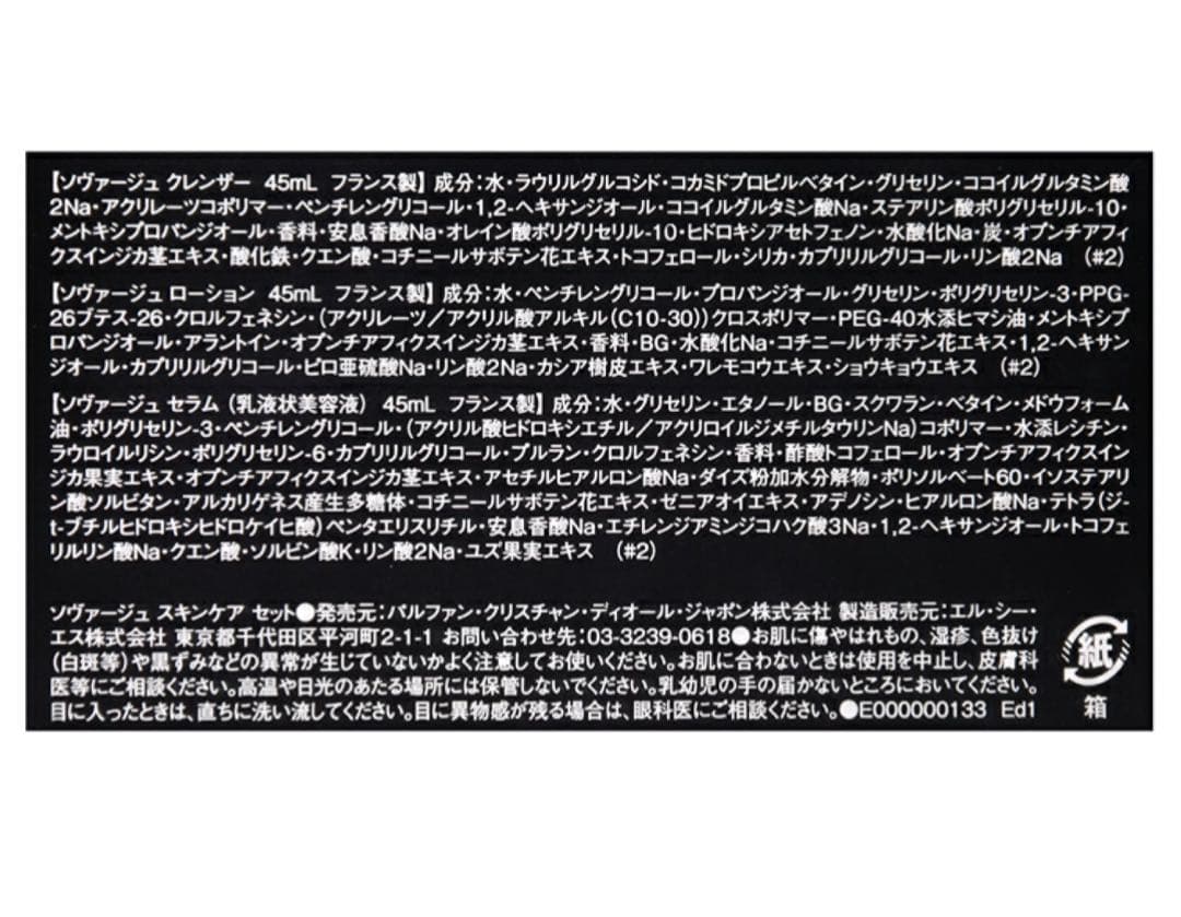 新品　Dior SAUVAGE MENCARE 3点セット