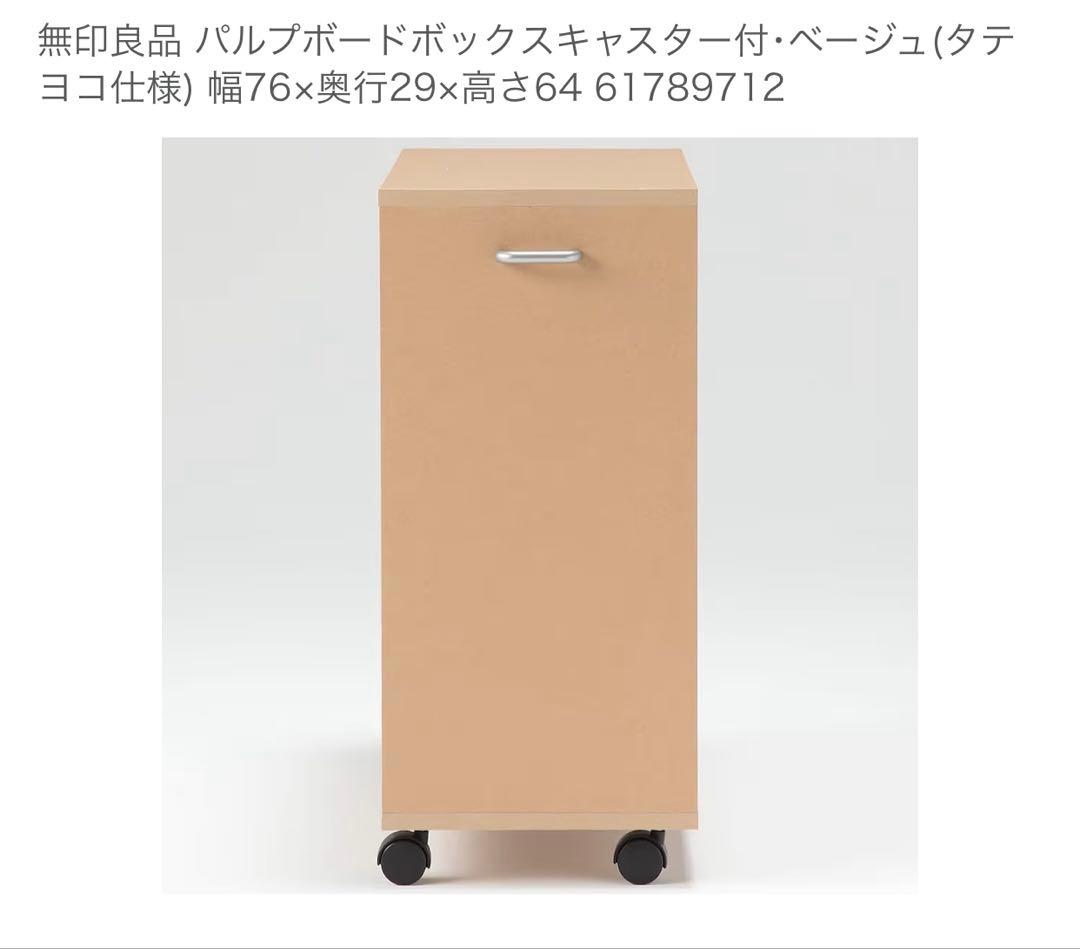 【新品・未使用・未開封、廃盤品希少】無印良品パルプボードボックスキャスター付き