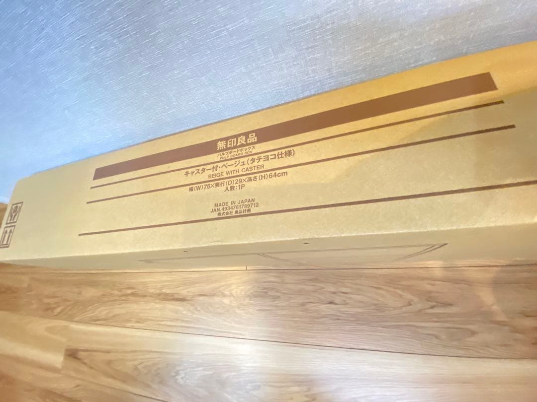【新品・未使用・未開封、廃盤品希少】無印良品パルプボードボックスキャスター付き