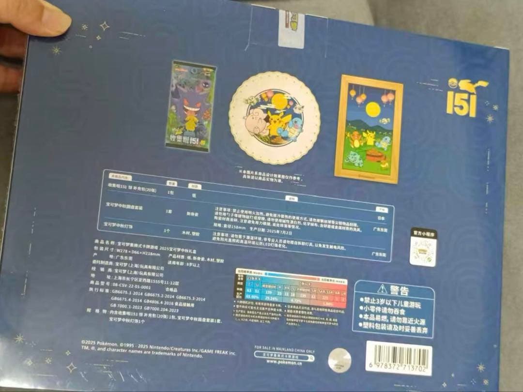 中国限定 ポケモン 151驚ゲンガーパック＆碗＆掛け絵 中秋節ギフト