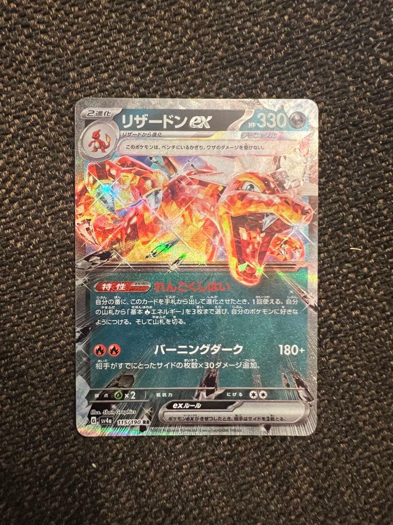 リザードンex UR SV3 黒炎の支配者 134/108含むセット - メルカリ