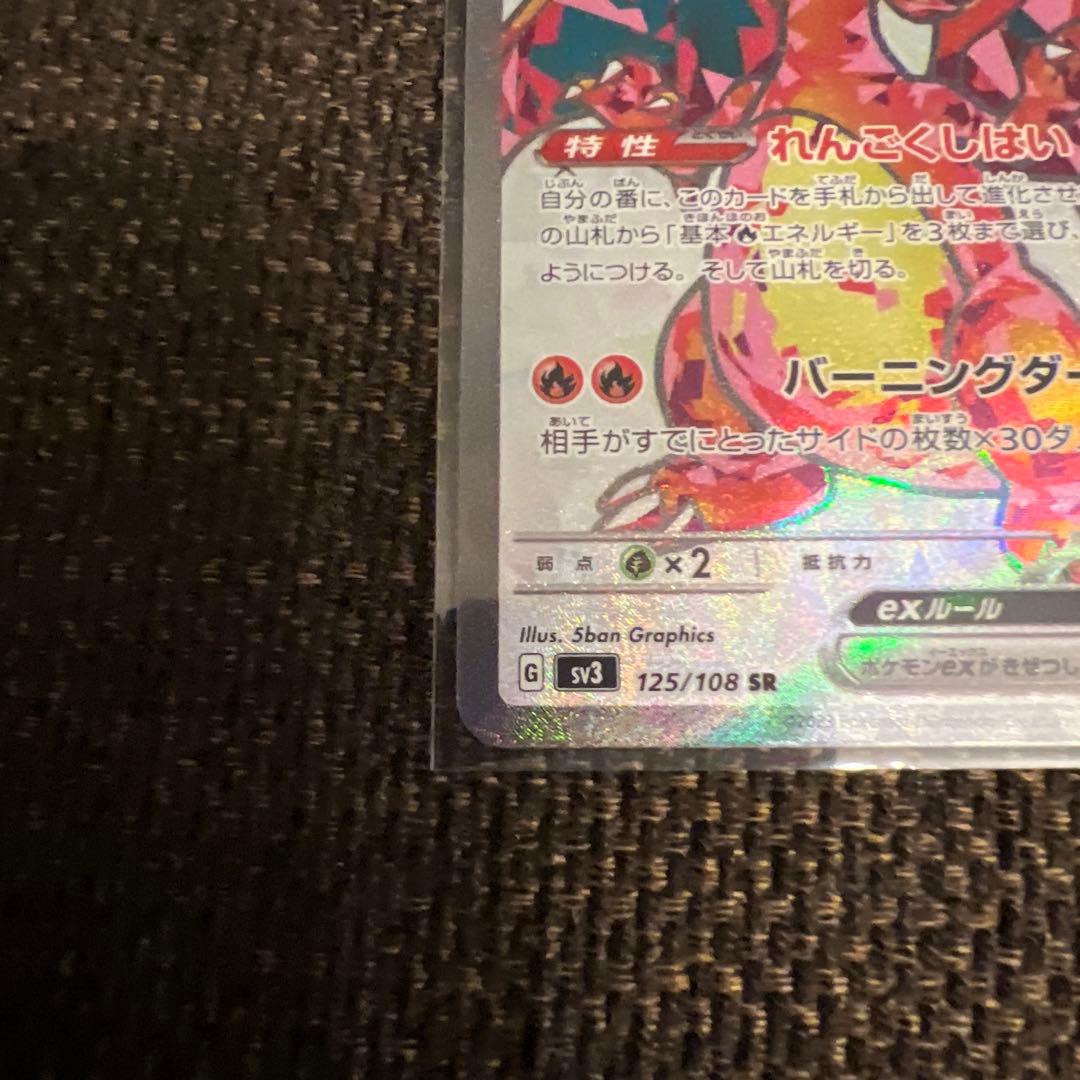 リザードンex UR SV3 黒炎の支配者 134/108含むセット - メルカリ