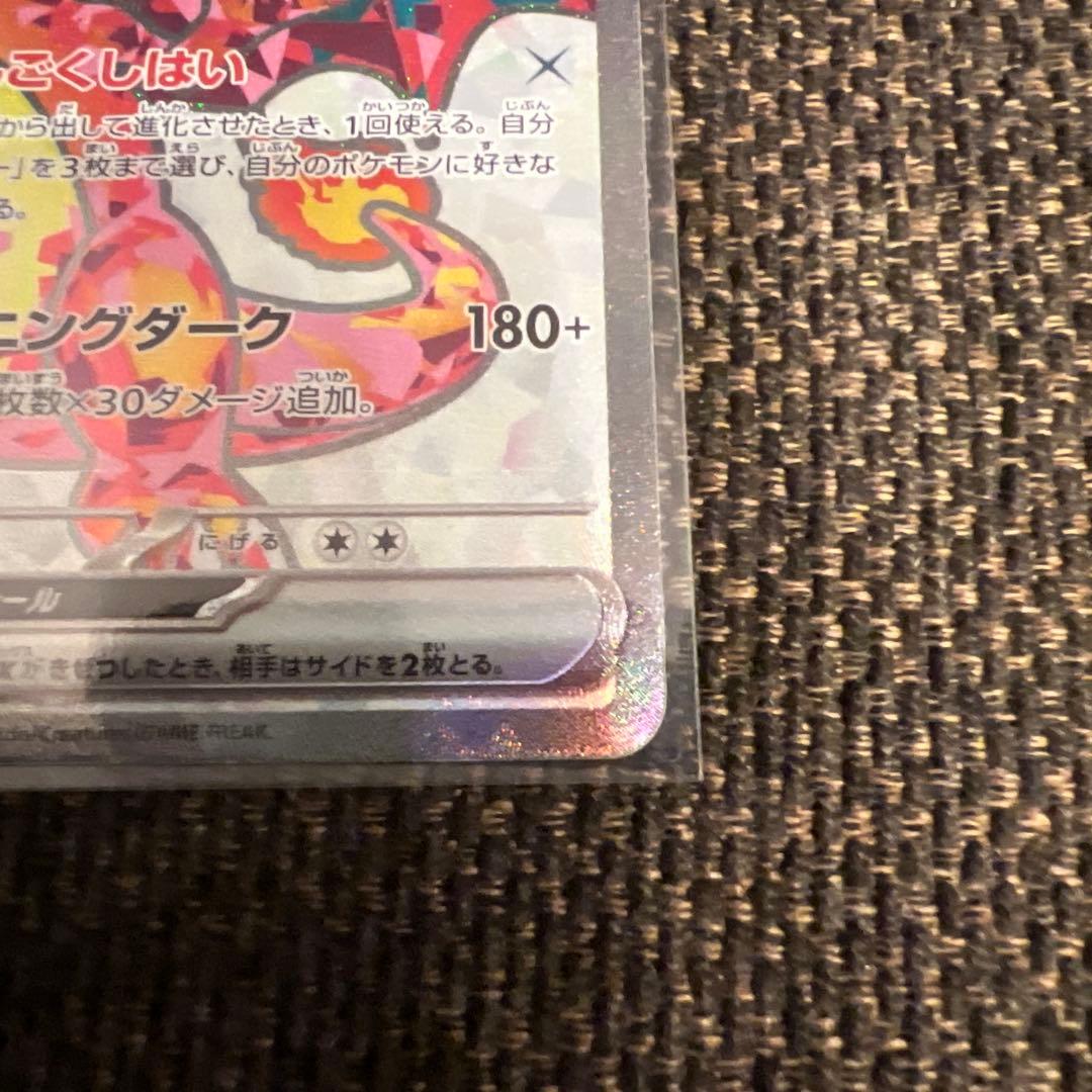 リザードンex UR SV3 黒炎の支配者 134/108含むセット - メルカリ