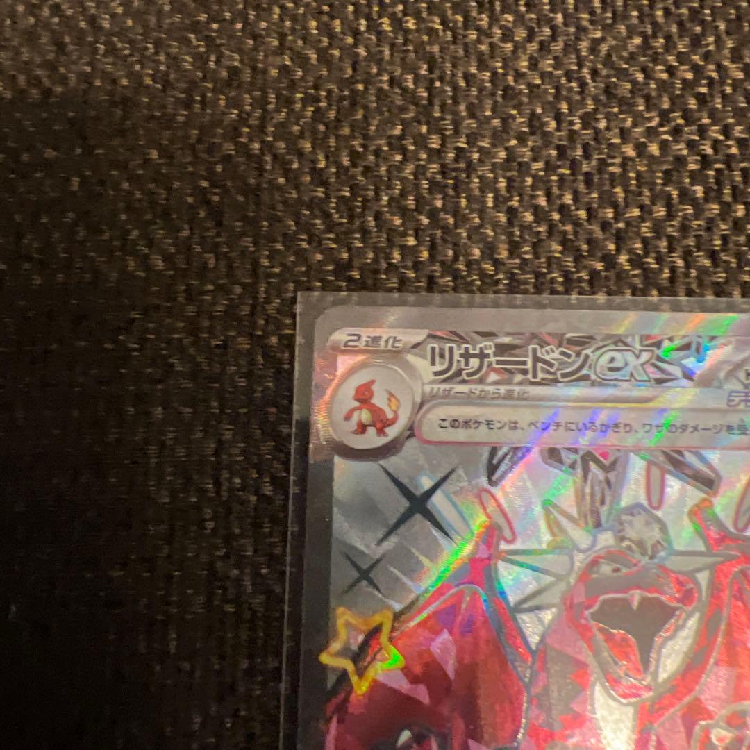 リザードンex UR SV3 黒炎の支配者 134/108含むセット - メルカリ