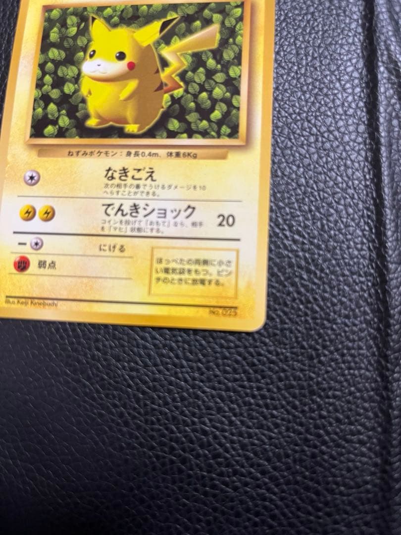 ポケモンカード旧裏　 ピカチュウ LV16 HP60