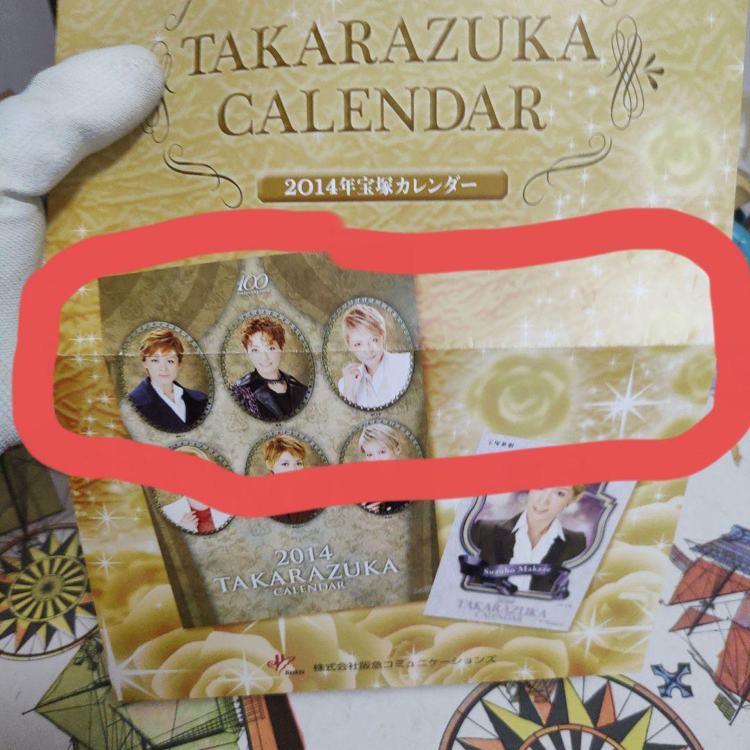 非売品】宝塚歌劇 2014年宝塚カレンダー チラシ 見開きタイプ 1枚