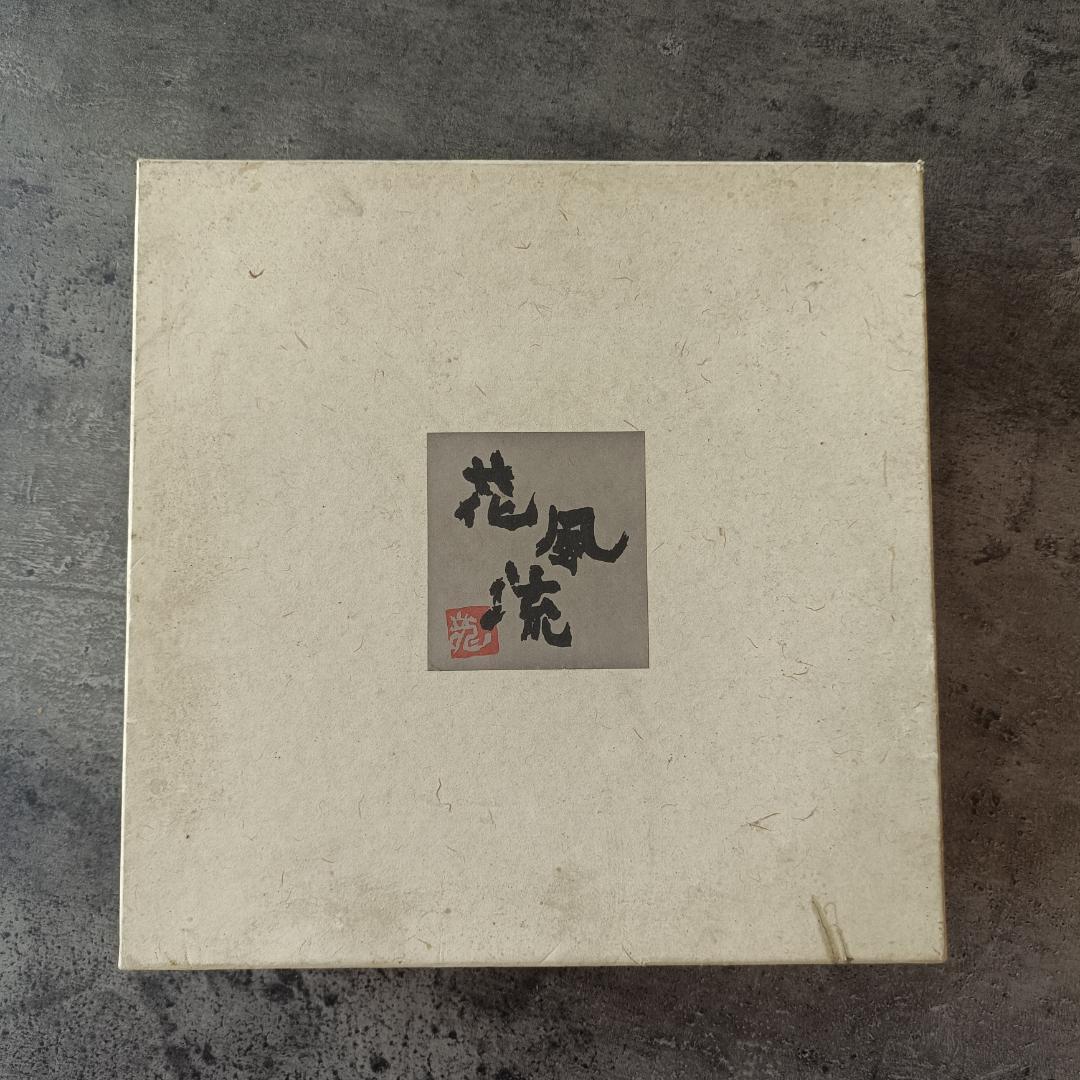 【未使用】龍峰窯 染付草紋 輪花型 大鉢 約25cm 三洋陶器